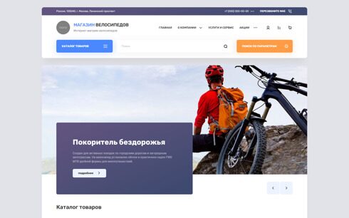 Интернет-магазин велосипедов
